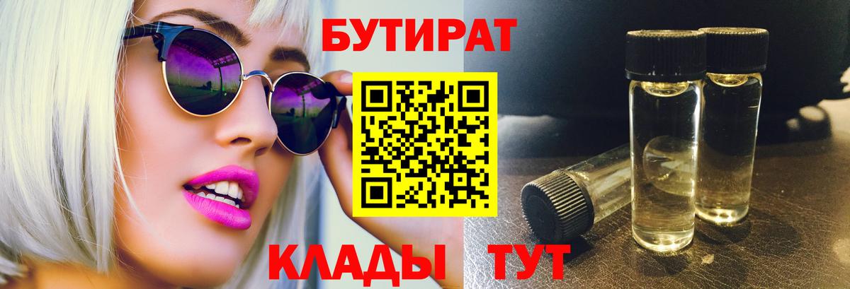 Бутират буратино  Вход с VPN  Бутират  Еманжелинск 
