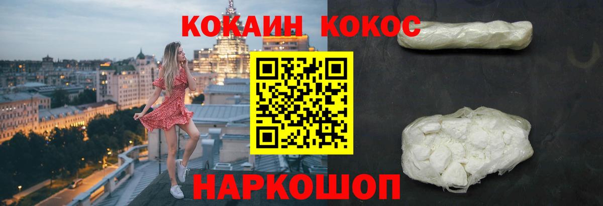 Еманжелинск  COCAIN  Вход с VPN  Кокаин Колумбийский 