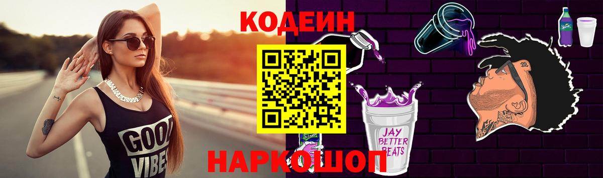 Кодеиновый сироп Lean напиток Lean (лин) Еманжелинск