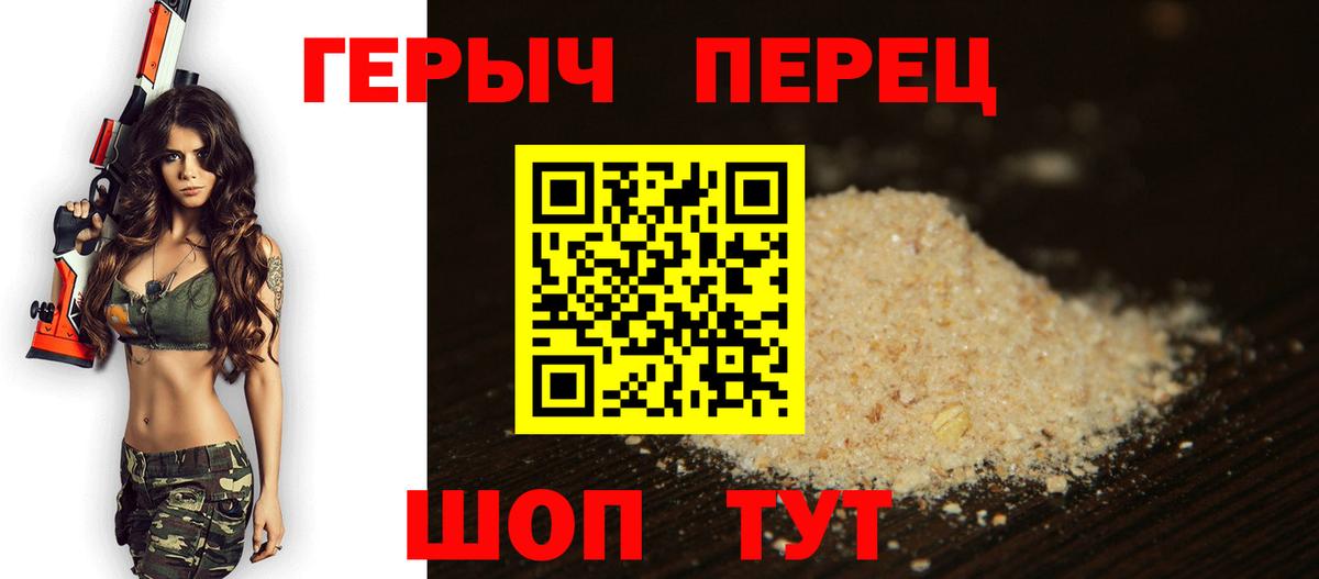 Героин VHQ Еманжелинск