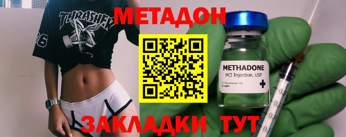 МЕТАДОН кристалл Еманжелинск