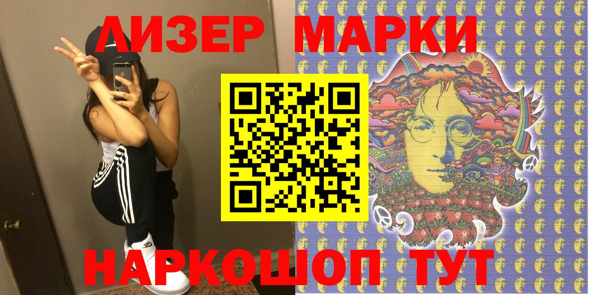 Марки 25I-NBOMe 1,8мг Еманжелинск