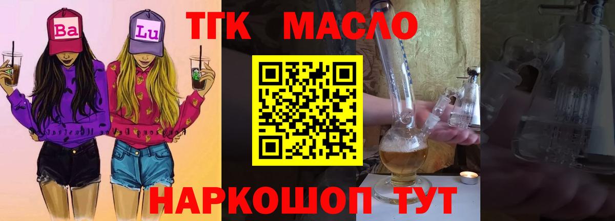 наркошоп  Дистиллят ТГК гашишное масло  Вход с VPN  ТГК Wax  Еманжелинск 